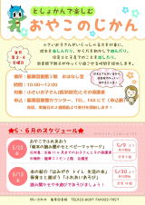 おやこのじかんのぽすたー