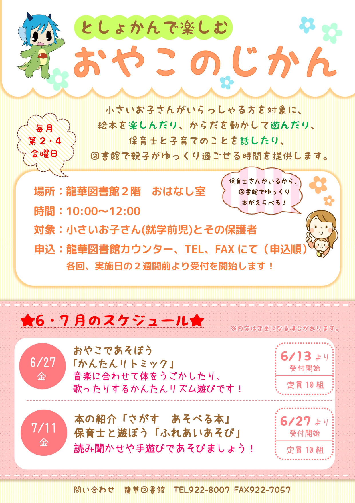 おやこのじかんのぽすたー