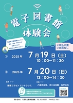 やおでんしとしょかんたいけんかいのぽすたー