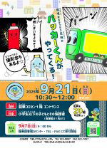 ぱっかーくんがやってくるのぽすたー