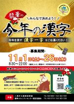 りゅうげことしのかんじぼしゅうのぽすたー