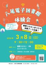 でんしとしょかんたいけんかいのぽすたー