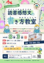 どくしょかんそうぶんかきかたこうざのぽすたー