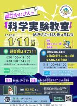 かがくじっけんきょうしつのぽすたー