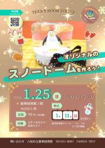 ティーンズルームのぽすたー