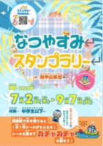 すたんぷらりーのぽすたー